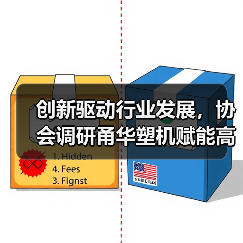 创新驱动行业发展,协会调研甬华塑机赋能高质量发展(图4) 创新驱动行业发展,协会调研甬华塑机赋能高质量发展(图4)