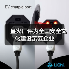 星火厂评为全国安全文化建设示范企业(图2) 星火厂评为全国安全文化建设示范企业(图2)