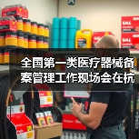 全国第一类医疗器械备案管理工作现场会在杭州召开（图2）