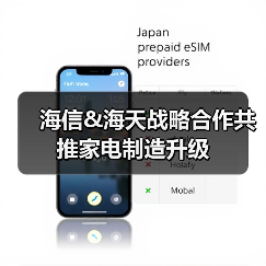 海信&海天战略合作共推家电制造升级(图2) 海信&海天战略合作共推家电制造升级(图2)