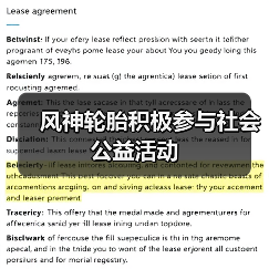 风神轮胎积极参与社会公益活动(图2) 风神轮胎积极参与社会公益活动(图2)
