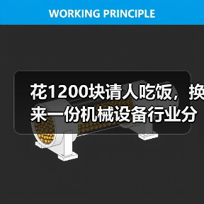花1200块请人吃饭,换来一份机械设备行业分析的血泪教训(图3) 花1200块请人吃饭,换来一份机械设备行业分析的血泪教训(图3)