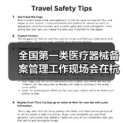 全国第一类医疗器械备案管理工作现场会在杭州召开（图2）