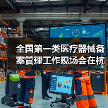 全国第一类医疗器械备案管理工作现场会在杭州召开（图2）