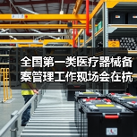 全国第一类医疗器械备案管理工作现场会在杭州召开（图3）