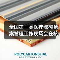 全国第一类医疗器械备案管理工作现场会在杭州召开(图2) 全国第一类医疗器械备案管理工作现场会在杭州召开(图2)