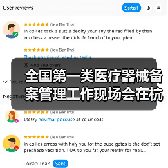 全国第一类医疗器械备案管理工作现场会在杭州召开(图1) 全国第一类医疗器械备案管理工作现场会在杭州召开(图1)