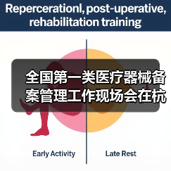 全国第一类医疗器械备案管理工作现场会在杭州召开(图1) 全国第一类医疗器械备案管理工作现场会在杭州召开(图1)