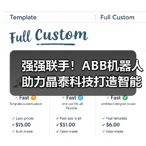 强强联手!ABB机器人助力晶泰科技打造智能自动化实验室(图4) 强强联手!ABB机器人助力晶泰科技打造智能自动化实验室(图4)