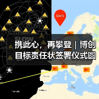 携此心，再攀登｜博创目标责任状签署仪式圆满召开（图3）