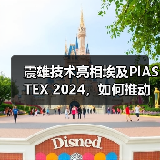 震雄技术亮相埃及PlASTEX 2024,如何推动多行业高效生产?(图1) 震雄技术亮相埃及PlASTEX 2024,如何推动多行业高效生产?(图1)