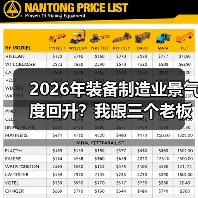2026年装备制造业景气度回升？我跟三个老板聊完有了答案（图2）