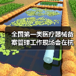 全国第一类医疗器械备案管理工作现场会在杭州召开(图3) 全国第一类医疗器械备案管理工作现场会在杭州召开(图3)