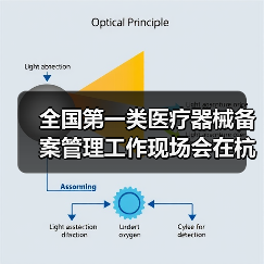 全国第一类医疗器械备案管理工作现场会在杭州召开(图1) 全国第一类医疗器械备案管理工作现场会在杭州召开(图1)