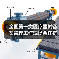 全国第一类医疗器械备案管理工作现场会在杭州召开(图2) 全国第一类医疗器械备案管理工作现场会在杭州召开(图2)