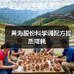 黄海股份科学调配方提质降耗（图1）