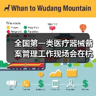全国第一类医疗器械备案管理工作现场会在杭州召开(图4) 全国第一类医疗器械备案管理工作现场会在杭州召开(图4)