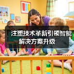 注塑技术革新引领智能解决方案升级（图4）