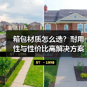 箱包材质怎么选?耐用性与性价比高解决方案(图2) 箱包材质怎么选?耐用性与性价比高解决方案(图2)