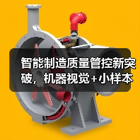智能制造质量管控新突破,机器视觉+小样本数据解析如何入选揭榜?(图1) 智能制造质量管控新突破,机器视觉+小样本数据解析如何入选揭榜?(图1)