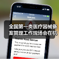 全国第一类医疗器械备案管理工作现场会在杭州召开（图4）