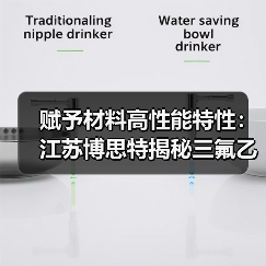 赋予材料高性能特性:江苏博思特揭秘三氟乙酰氯(图2) 赋予材料高性能特性:江苏博思特揭秘三氟乙酰氯(图2)