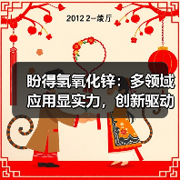 盼得氢氧化锌:多领域应用显实力,创新驱动新发展(图1) 盼得氢氧化锌:多领域应用显实力,创新驱动新发展(图1)