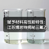 赋予材料高性能特性:江苏博思特揭秘三氟乙酰氯(图3) 赋予材料高性能特性:江苏博思特揭秘三氟乙酰氯(图3)