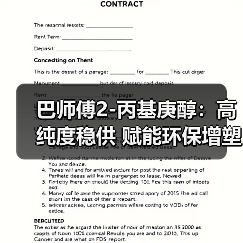 巴师傅2-丙基庚醇：高纯度稳供 赋能环保增塑剂产业升级（图2）