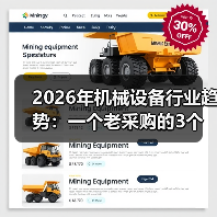 2026年机械设备行业趋势:一个老采购的3个残酷观察(图1) 2026年机械设备行业趋势:一个老采购的3个残酷观察(图1)