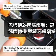 巴师傅2-丙基庚醇：高纯度稳供 赋能环保增塑剂产业升级（图3）