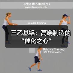 三乙基铝:高端制造的“催化之心”(图1) 三乙基铝:高端制造的“催化之心”(图1)