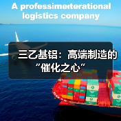 三乙基铝:高端制造的“催化之心”(图3) 三乙基铝:高端制造的“催化之心”(图3)