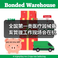 全国第一类医疗器械备案管理工作现场会在杭州召开(图3) 全国第一类医疗器械备案管理工作现场会在杭州召开(图3)