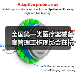 全国第一类医疗器械备案管理工作现场会在杭州召开(图3) 全国第一类医疗器械备案管理工作现场会在杭州召开(图3)