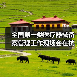全国第一类医疗器械备案管理工作现场会在杭州召开(图3) 全国第一类医疗器械备案管理工作现场会在杭州召开(图3)