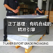 正丁基锂:有机合成的精准引擎(图3) 正丁基锂:有机合成的精准引擎(图3)