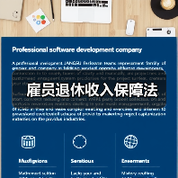 雇员退休收入保障法（图1）