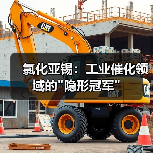 氯化亚锡:工业催化领域的 氯化亚锡:工业催化领域的