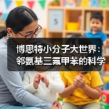 博思特小分子大世界:邻氨基三氟甲苯的科学奇旅(图4) 博思特小分子大世界:邻氨基三氟甲苯的科学奇旅(图4)