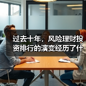 过去十年,风险理财投资排行的演变经历了什么?(图4) 过去十年,风险理财投资排行的演变经历了什么?(图4)