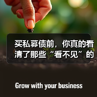 买私募债前,你真的看清了那些“看不见”的风险吗?(图3) 买私募债前,你真的看清了那些“看不见”的风险吗?(图3)