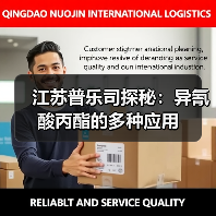 江苏普乐司探秘:异氰酸丙酯的多种应用(图2) 江苏普乐司探秘:异氰酸丙酯的多种应用(图2)