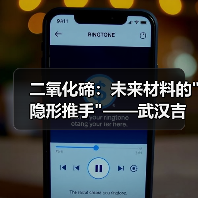 二氧化碲:未来材料的 二氧化碲:未来材料的