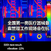 全国第一类医疗器械备案管理工作现场会在杭州召开(图3) 全国第一类医疗器械备案管理工作现场会在杭州召开(图3)