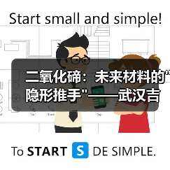二氧化碲:未来材料的 二氧化碲:未来材料的