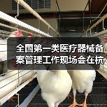 全国第一类医疗器械备案管理工作现场会在杭州召开(图2) 全国第一类医疗器械备案管理工作现场会在杭州召开(图2)