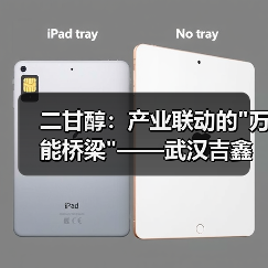 二甘醇:产业联动的 二甘醇:产业联动的