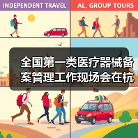 全国第一类医疗器械备案管理工作现场会在杭州召开（图4）