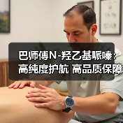 巴师傅N-羟乙基哌嗪：高纯度护航 高品质保障（图4）